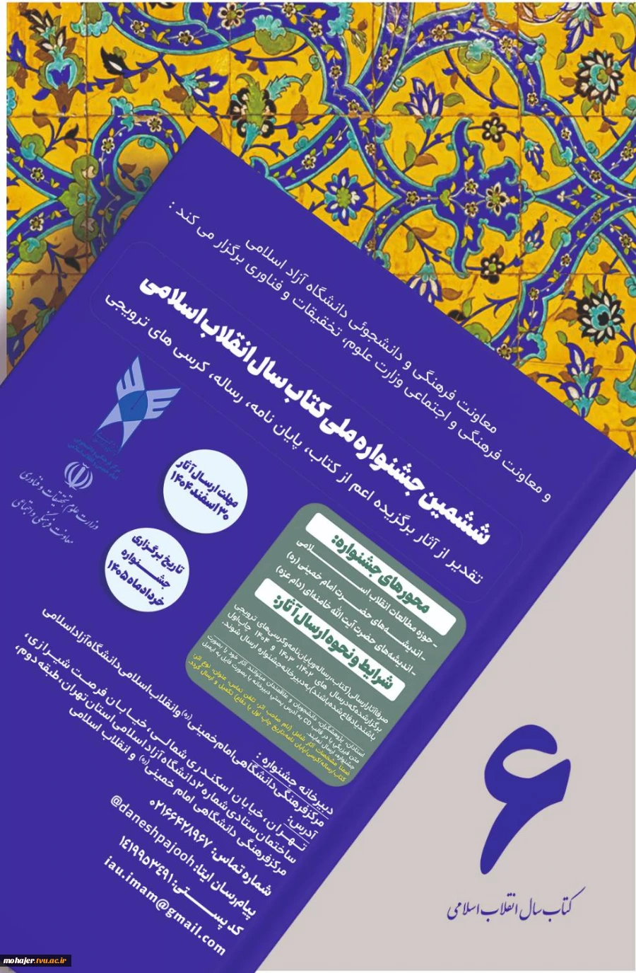 ششمین جشنواره کتاب سال انقلاب اسلامی 2