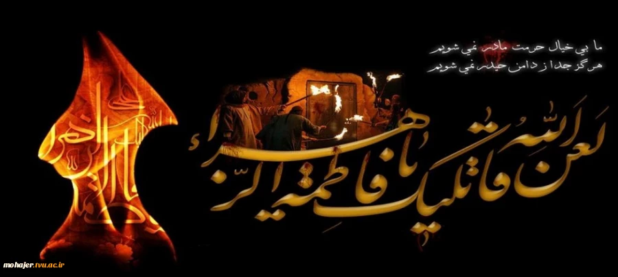 شهادت مظلومانه حضرت فاطمه زهرا(س) تسلیت باد 2