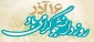 فرارسیدن روز دانشجو گرامی باد.