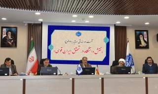 با حضور رئیس دانشگاه و جمعی از اساتید و نخبگان دانشگاهی
نشست هم‌اندیشی نقش دانشگاه در تحقق ایران قوی برگزار شد