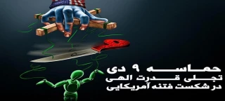 سالروز حماسه 9 دی گرامی باد