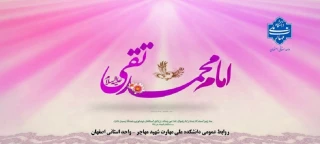 میلاد امام محمد تقی(ع) خجسته باد
