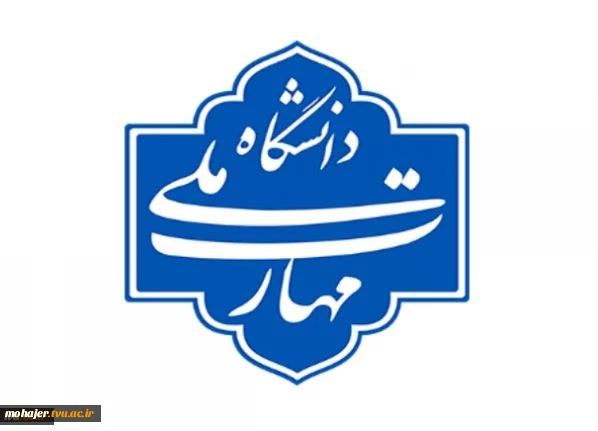 تشکیل کارگروه رکود علمی اعضای هیئت علمی دانشگاه ملی مهارت