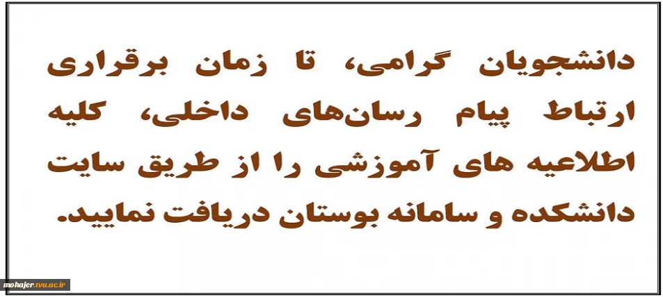 اطلاعیه های دانشجویی