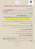 اطلاعیه در خصوص حذف نمره صفر مربوط به غیبت در جلسات امتحانی پایانی   2