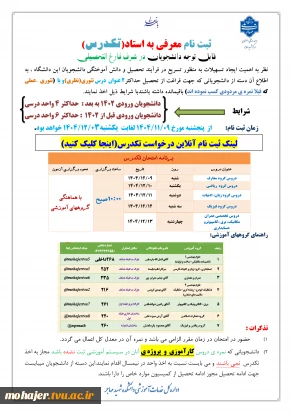 اطلاعیه ثبت نام تکدرس پایان نیمسال 041