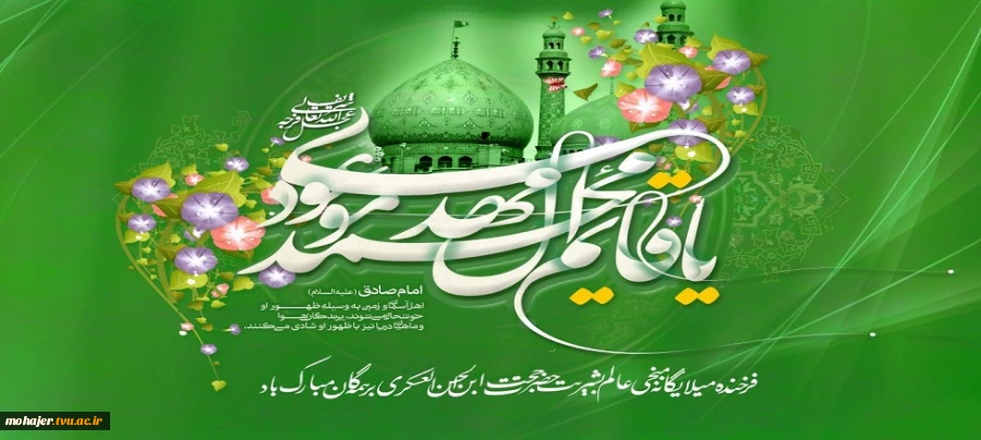 میلاد باسعادت امام زمان(عج) خجسته باد. 2