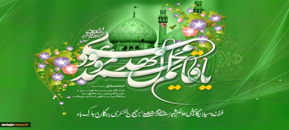 میلاد باسعادت امام زمان(عج) خجسته باد.