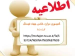 اطلاعیه کمیسیون موارد خاص جهت( نیمسال 2-1404) 2