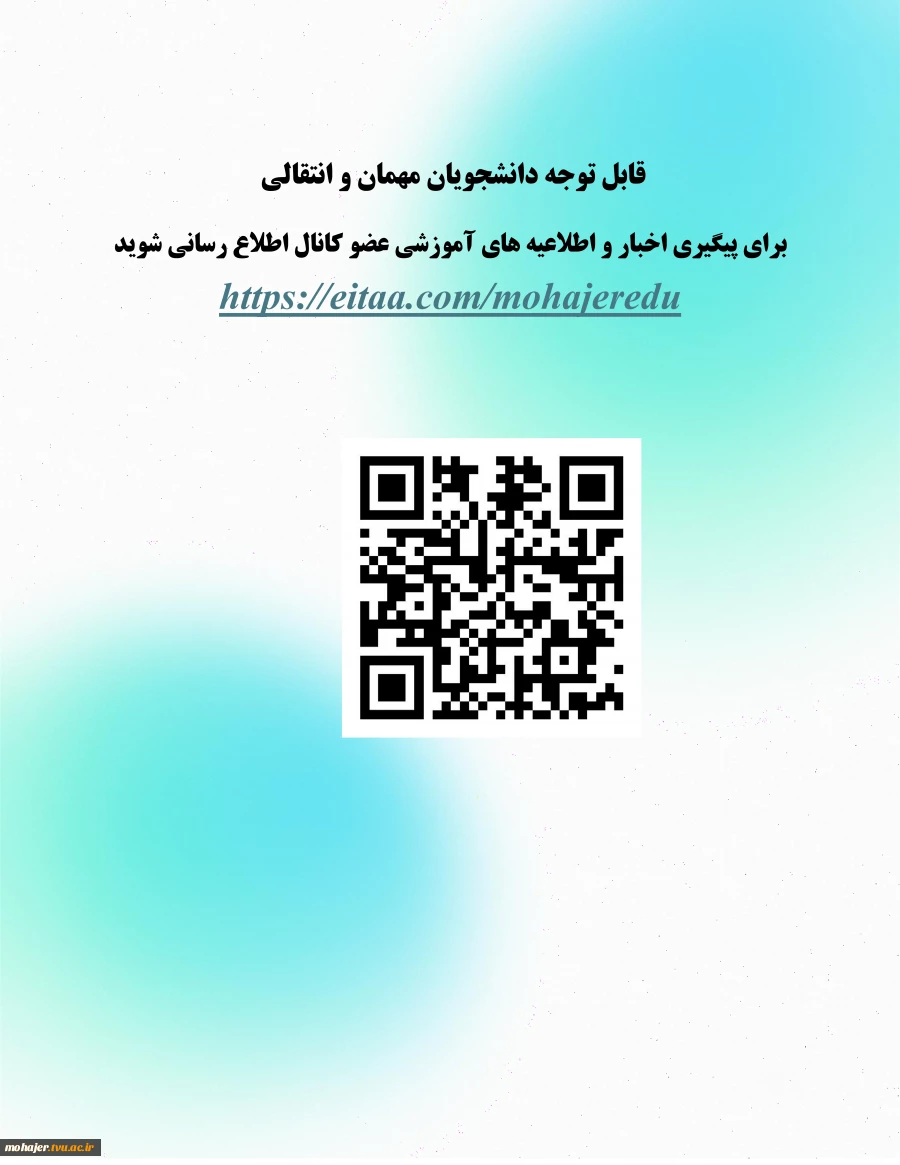 قابل توجه دانشجویان مهمان و انتقالی  2