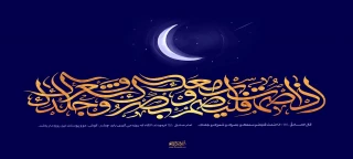 فرارسیدن ماه رمضان مبارک باد