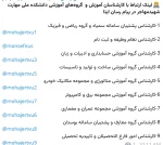لینک ارتباط با کارشناسان آموزش و  گروه‌های آموزشی دانشکده ملی مهارت شهیدمهاجر در پیام رسان ایتا 2