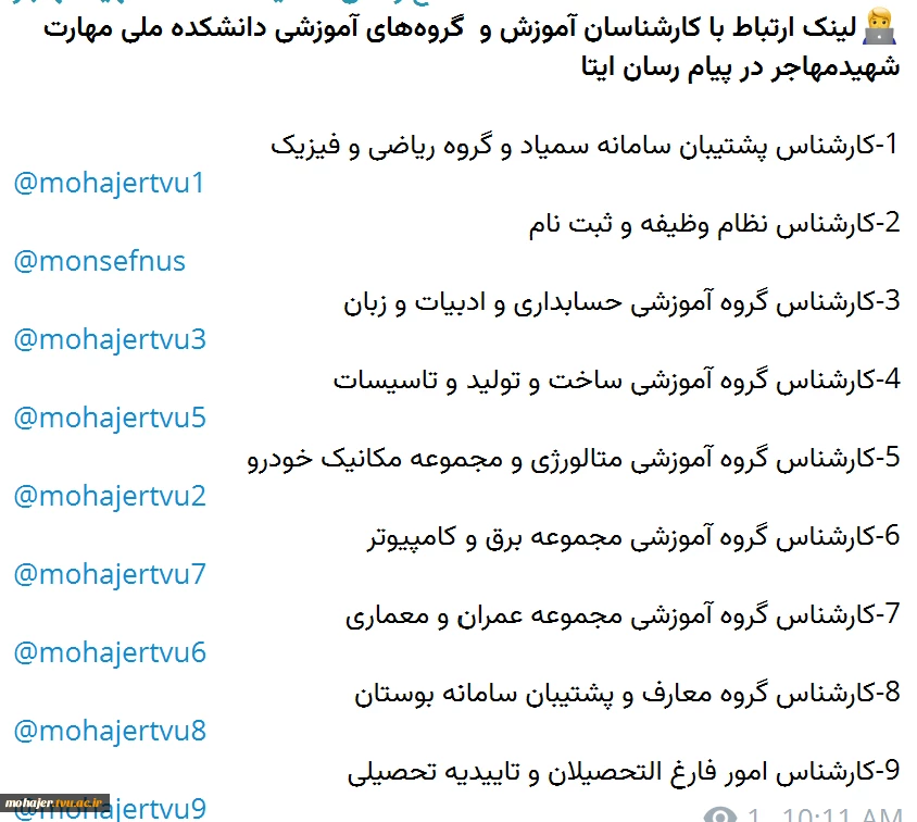 لینک ارتباط با کارشناسان آموزش و  گروه‌های آموزشی دانشکده ملی مهارت شهیدمهاجر در پیام رسان ایتا 2