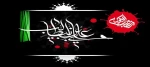 فرارسیدن ایام شهادت امیر امومنین حضرت علی(ع) تسلیت باد 2