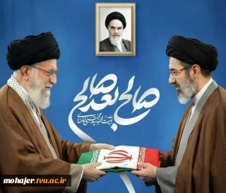 پیام هیئت رئیسه دانشگاه ملی مهارت به مناسبت انتخاب سومین رهبر جمهوری اسلامی ایران