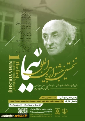جشنواره بین المللی نیما