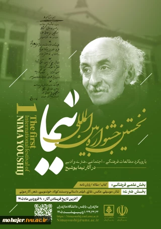 جشنواره بین المللی نیما