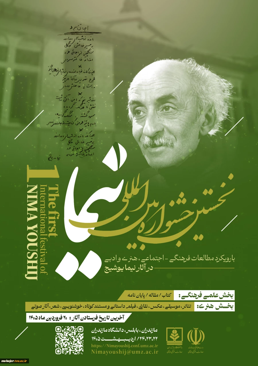 جشنواره بین المللی نیما 2