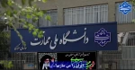 ایران را می‌سازیم ...
نماهنگ شهادت، ایستادگی، مقاومت و سازندگی 2