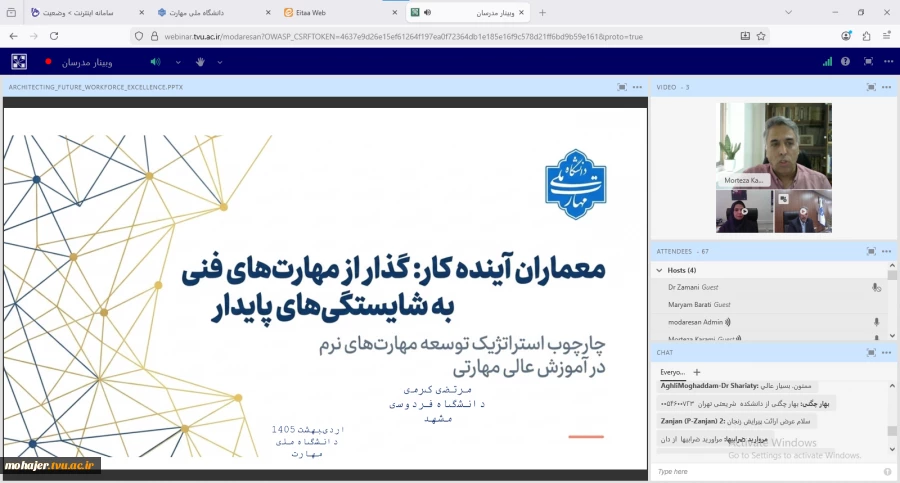 دکتر زمانی در نشست اعتباربخشی به مگاپروژه چارچوب مهارت‌های نرم دانشگاه ملی مهارت:
فارغ‌التحصیلان دانشگاه ملی مهارت باید از مهارت‌هایی مانند کار تیمی، ارتباط موثر، مدیریت زمان و هوش هیجانی برخوردار باشند 2