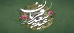 عید سعید قربان خجسته باد. 2