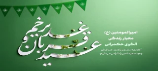آغاز دهه امامت و ولایت گرامی باد