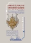نخستین همایش ملی علمی پژوهشی هنر و معماری حرم مطهر رضوی و نقش آن در اعتلای هنر و معماری اسلامی ایران