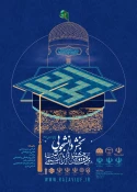 جشنواره بین المللی امام رضا (ع) 2