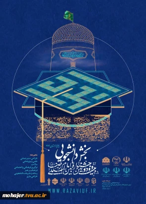 جشنواره بین المللی امام رضا (ع)