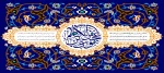 ولادت امام موسی کاظم(ع) خجسته باد. 2