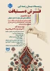اولین رویداد میان رشته ای فرش دستباف 2