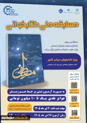 مسابقه ملی کتابخوانی