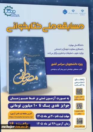 مسابقه ملی کتابخوانی