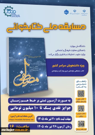 مسابقه ملی کتابخوانی