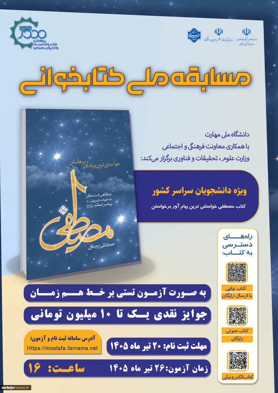 مسابقه ملی کتابخوانی 2