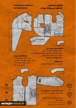 یازدهمین جشنواره ملی پوشاک بوم تن