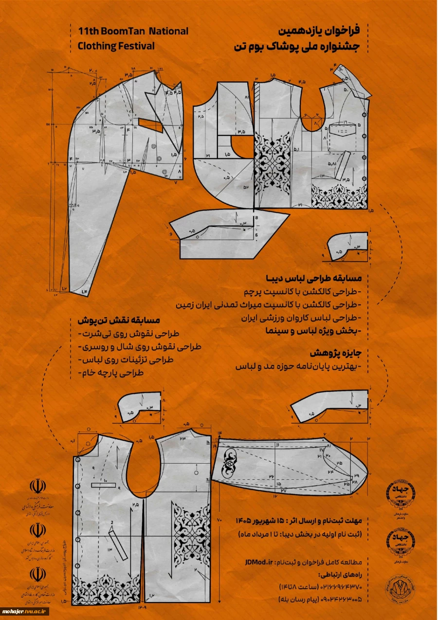 یازدهمین جشنواره ملی پوشاک بوم تن 2
