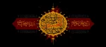سلام بر محرم 2