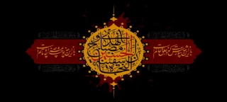 سلام بر محرم