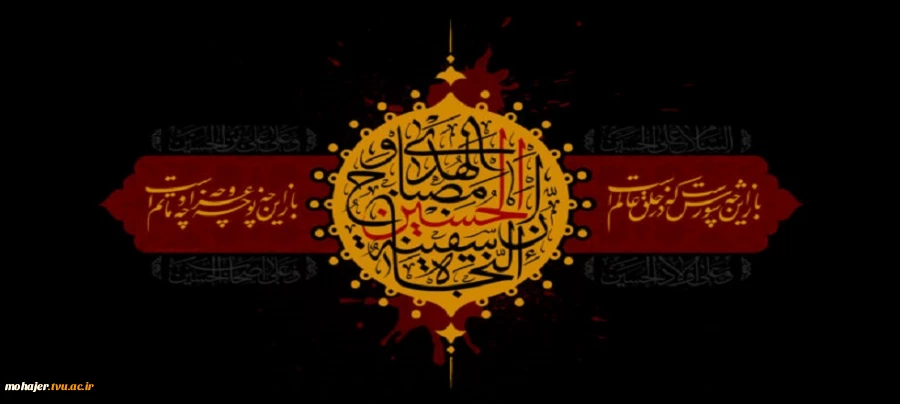 سلام بر محرم 2