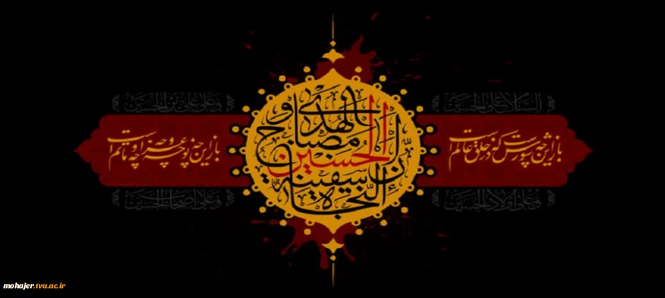 سلام بر محرم