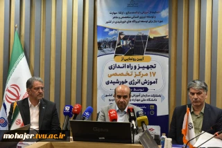 رونمایی از سامانه آموزشی فتوولتائیک و آغاز به کار همزمان ۱۷ مرکز تخصصی آموزش انرژی خورشیدی در کشور