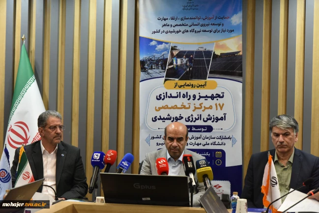 رونمایی از سامانه آموزشی فتوولتائیک و آغاز به کار همزمان ۱۷ مرکز تخصصی آموزش انرژی خورشیدی در کشور