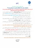 ضوابط و مقررات آزمون پایان نیمسال 042 نسخه دانشجو 2