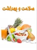  معرفی اداره بهداشت و سلامت دانشگاه ملی مهارت 2