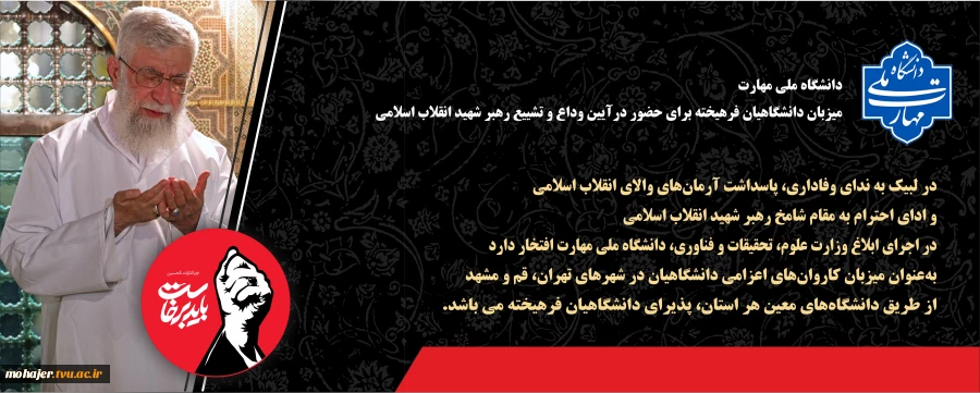 تشیع رهبر شهید 2