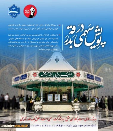 پویش سهمی در بدرقه