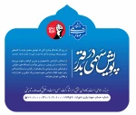 پویش سهمی در بدرقه 3