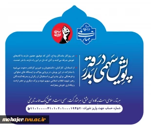 پویش سهمی در بدرقه 3
