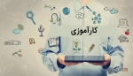دفترچه کارآموزی 4